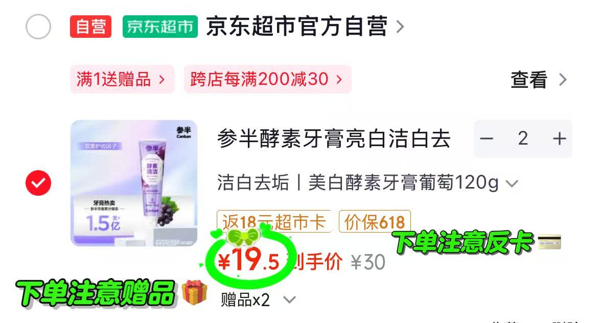 参半氨基酸美白牙膏120g拍2饭18卡+20津贴 0.5元 - 线报酷