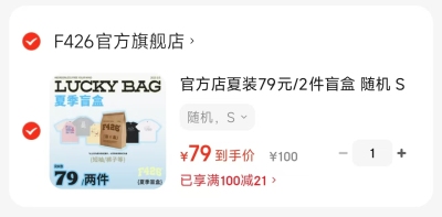 F426夏装服饰盲盒2件 79元,ubras无尺码文胸 64.1元 - 86线报 F426夏装服饰盲盒2件 79元,ubras无尺码文胸 64.1元 - 86线报