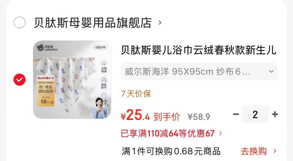 贝肽斯婴儿背心睡袋 26.9元，贝肽斯睡袋盲盒 56.9元，贝肽斯婴儿纱布浴巾拍2件 50.8元 - 线报酷