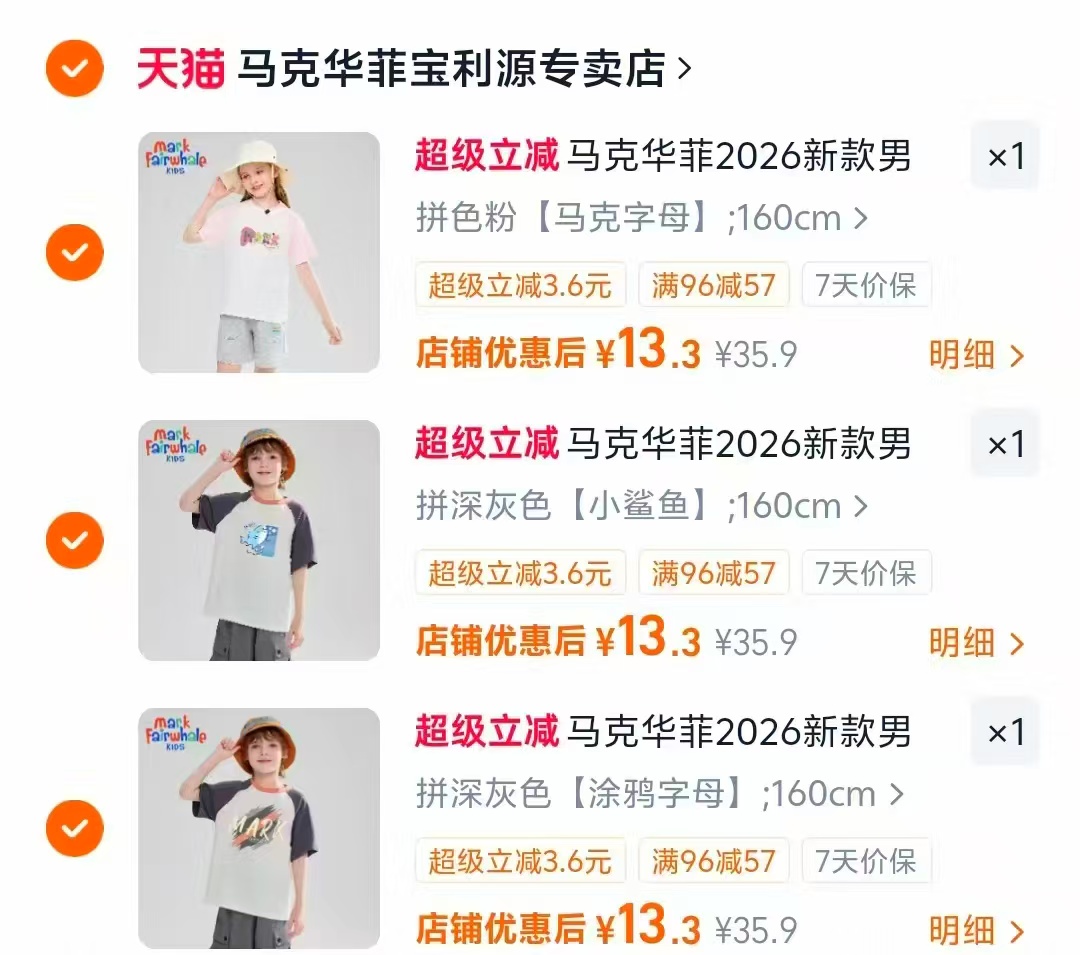 马克华菲童装T恤/短裤任选3件 39.9元 - 86线报