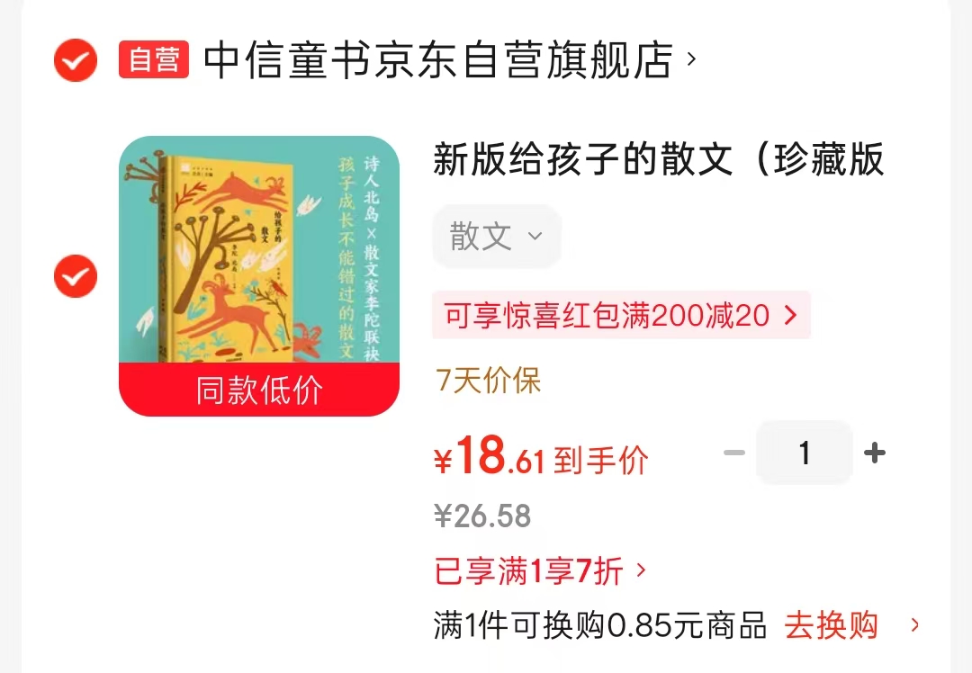 给孩子的散文 18.6元 - 86线报