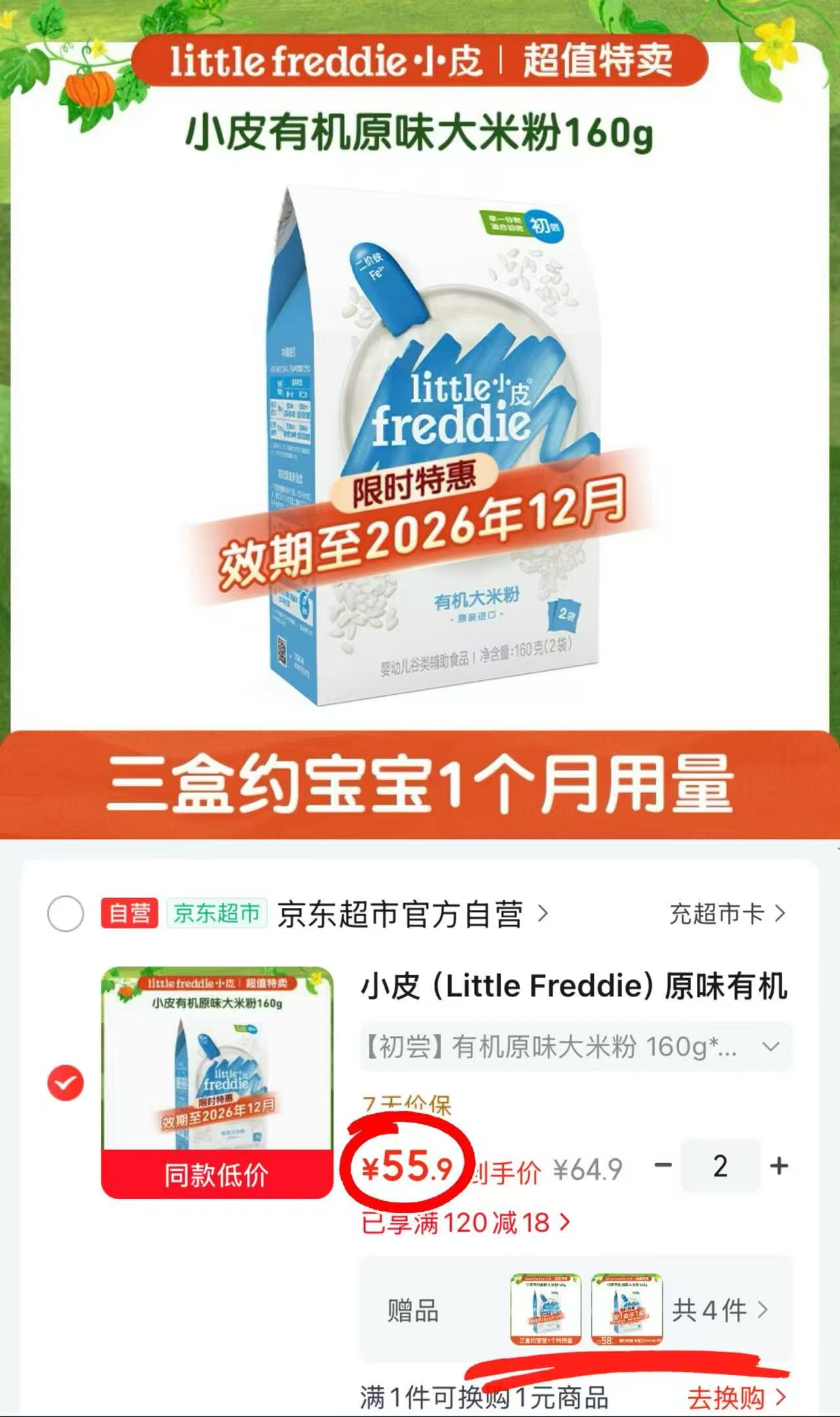 禾泱泱米饼 23.7元,自营小皮有机高铁米粉拍2含贈发5赠正装米粉*3+量勺 111.8元 - 线报酷 禾泱泱米饼 23.7元,自营小皮有机高铁米粉拍2含贈发5赠正装米粉*3+量勺 111.8元 - 线报酷