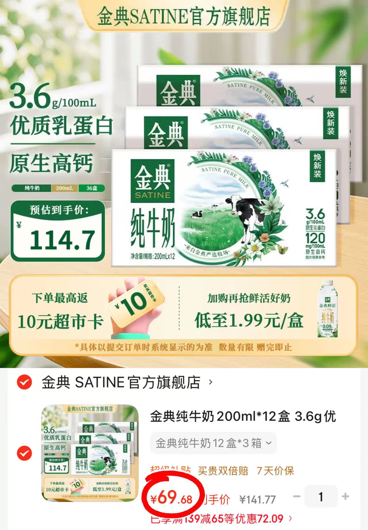 金典3.6g纯牛奶拍1发3箱 69.6元 - 86线报