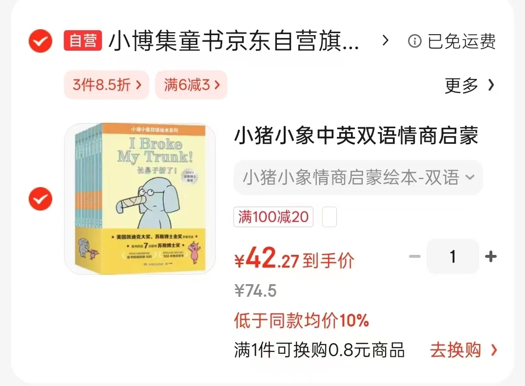 小猪小象情商双语启蒙套装8册 42.2元 - 线报酷