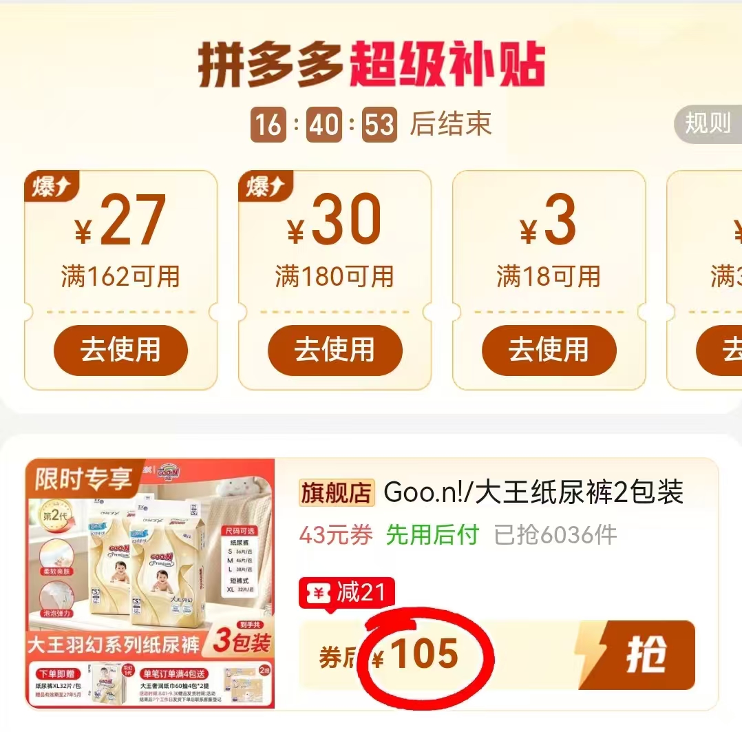 大王羽幻尿不湿拍1含赠3包 105元 - 线报酷