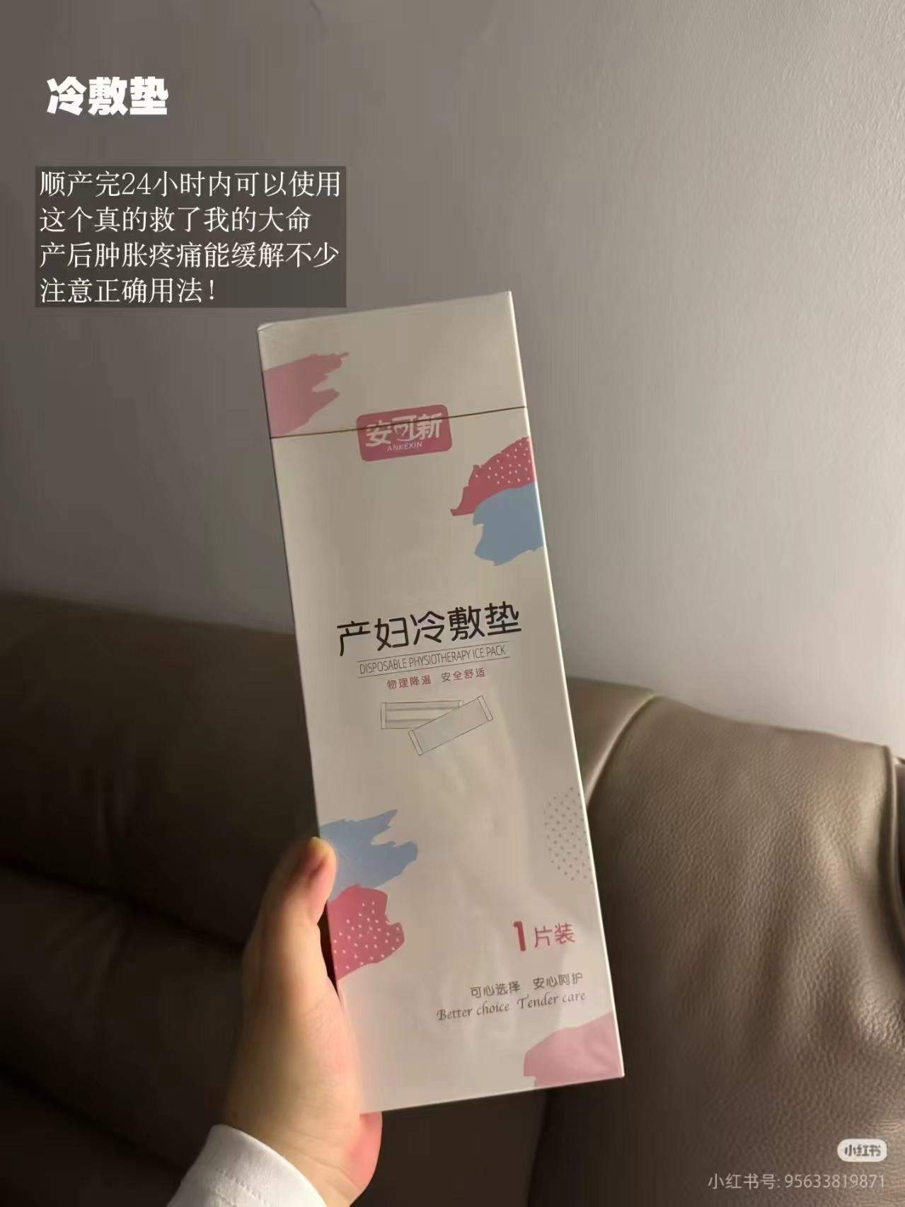 安可新产妇冷敷垫 7.4元，安可新冷敷贴拍1发2盒 14.8元 - 86线报