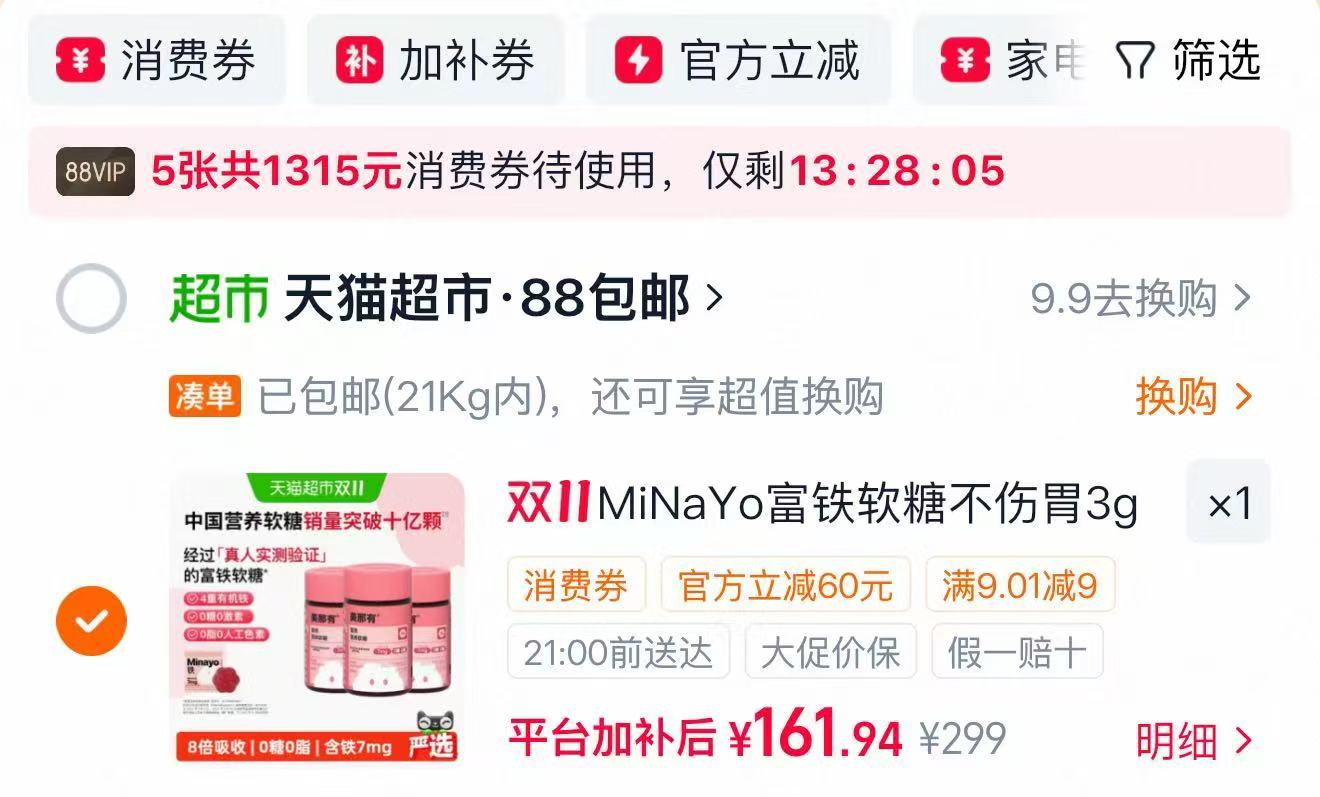 Minayo富铁软糖荔枝味补铁剂60粒×3瓶 53.9元 - 86线报