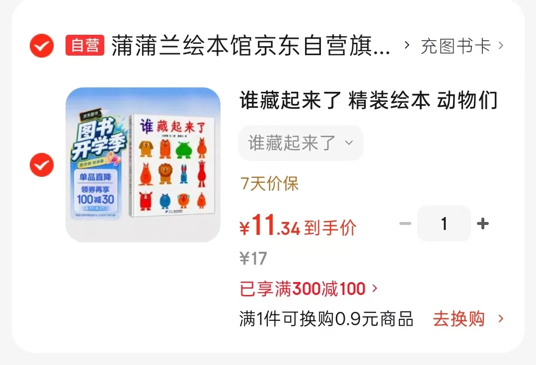 谁藏起来了1-3岁幼儿早教精装绘本 11.3元 - 线报酷