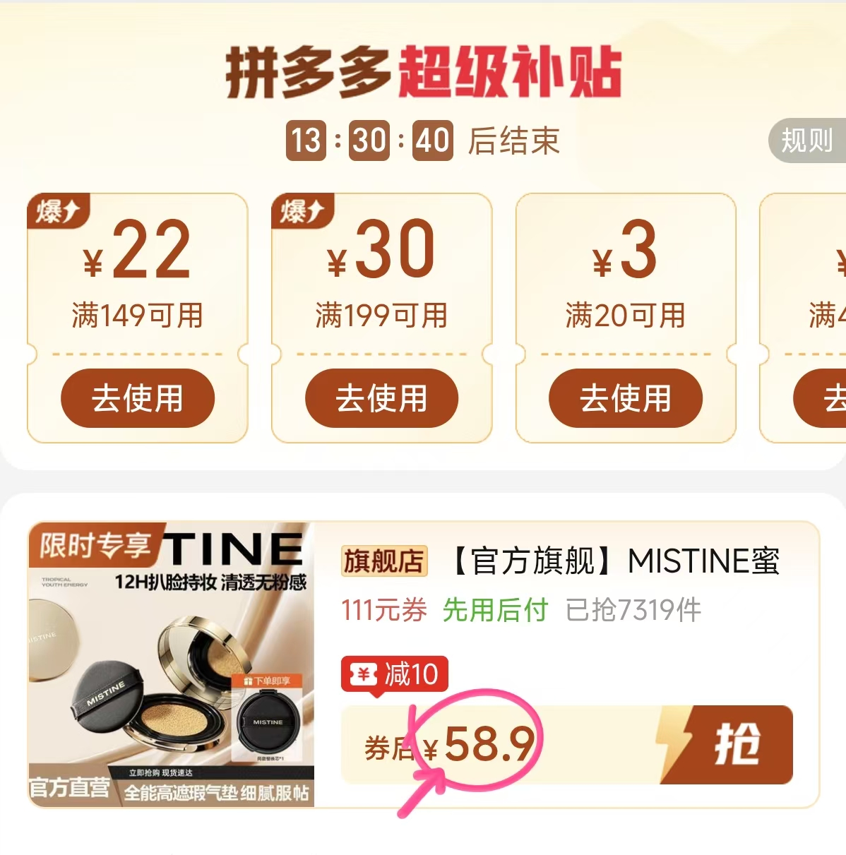 蜜丝婷全能气垫一壳两芯 58.9元 - 线报酷