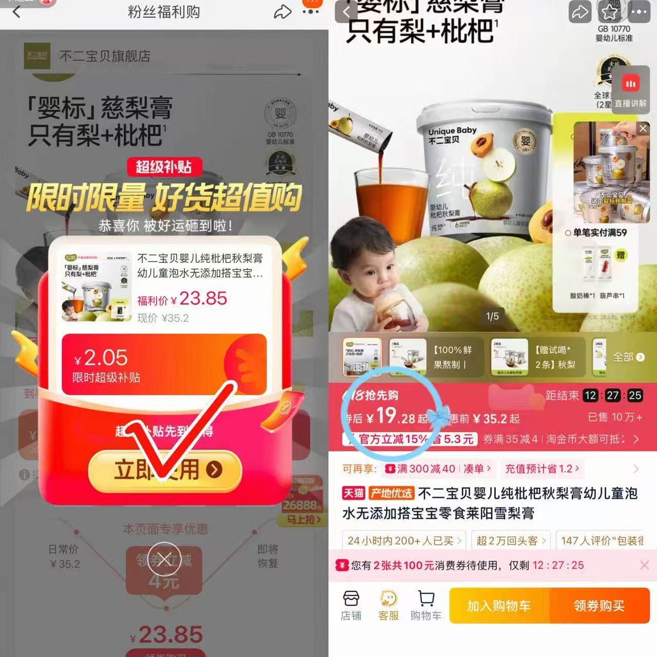 ⭕bug🔥不二宝贝枇杷秋梨膏 叠礼金💰19🉐️22条‼️含贈 ⚠️拍第一项 - 86线报