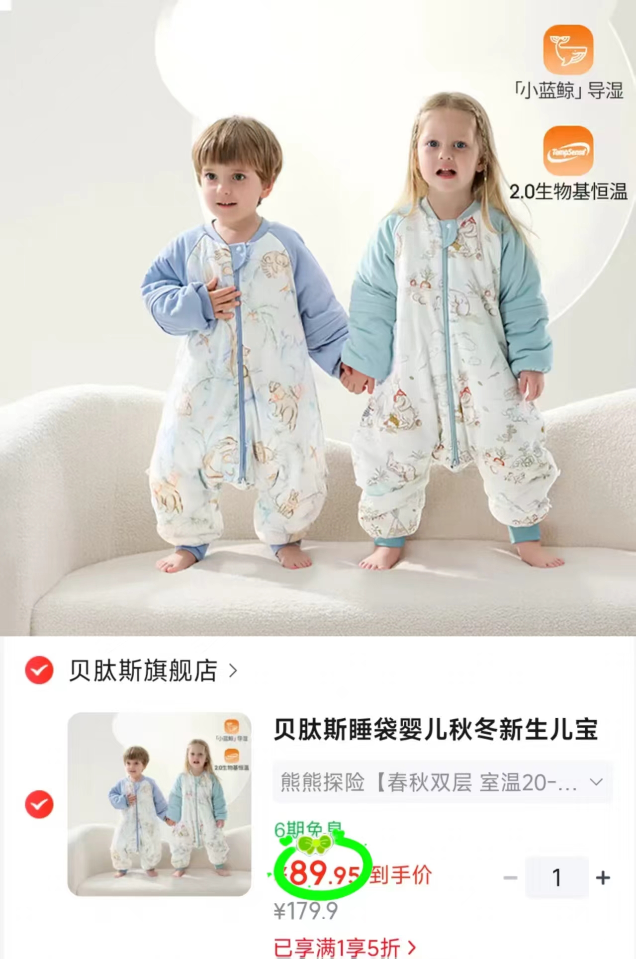贝肽斯肽系新恒温睡袋 89.9元，贝肽斯肽5系睡袋 89.9元 - 86线报