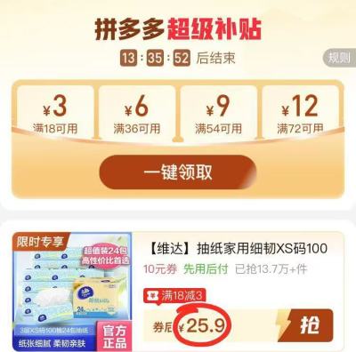 维达细韧家用抽纸100抽*24包 25.9元 - 折送网