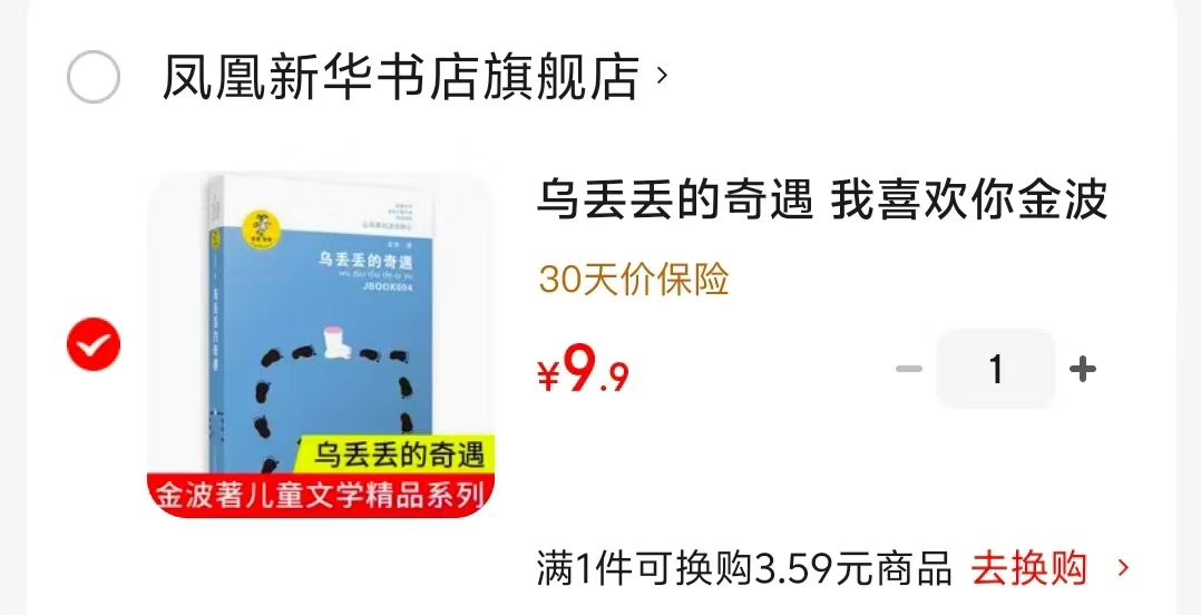 乌丢丢的奇遇 9.9元 - 86线报