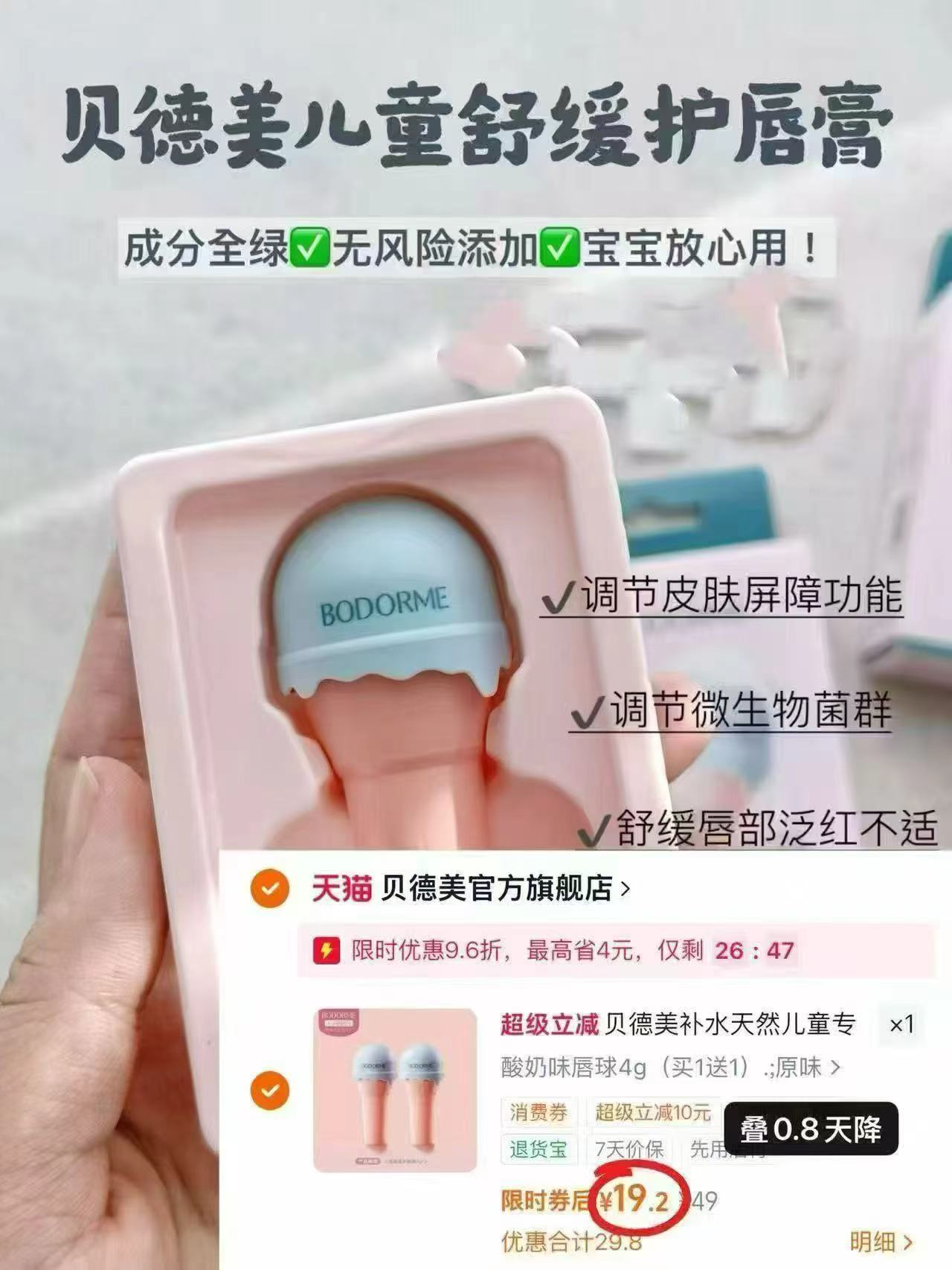贝德美儿童唇膏拍4件 赠1件 2支 19.2元 - 86线报
