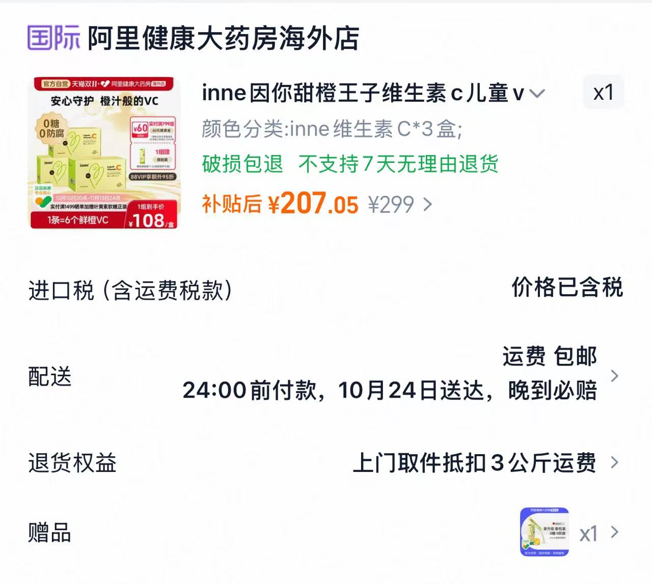 inne甜橙王子vc拍3盒 69元 - 86线报