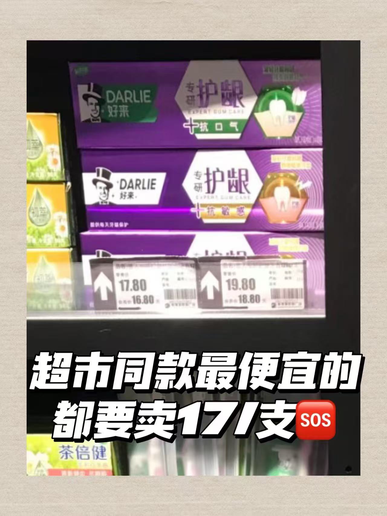 好来牙膏任选护龈/美白/茶味拍4支 20元 - 86线报