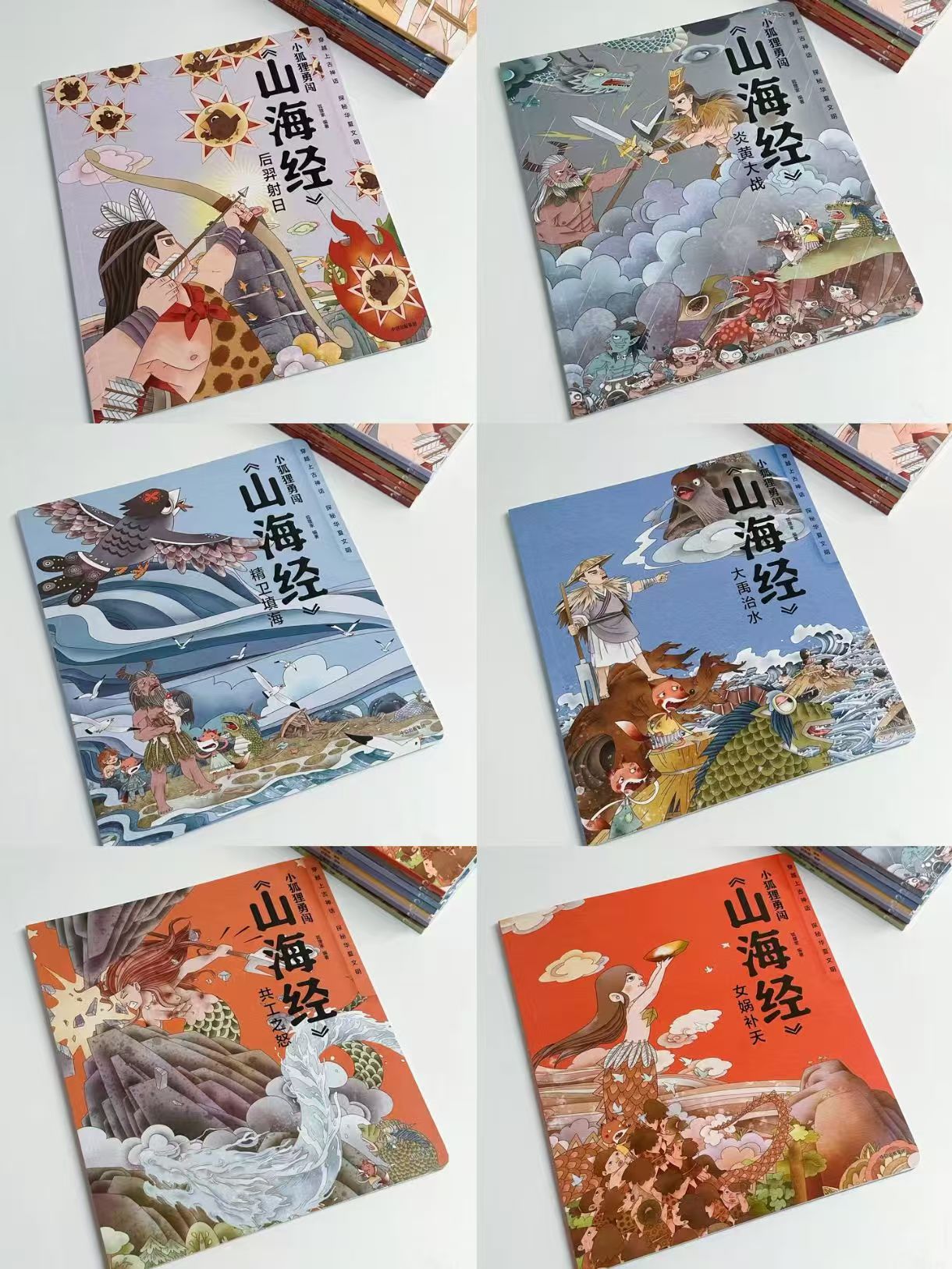 小狐狸勇闯《山海经》套装7册 106.6元 - 86线报