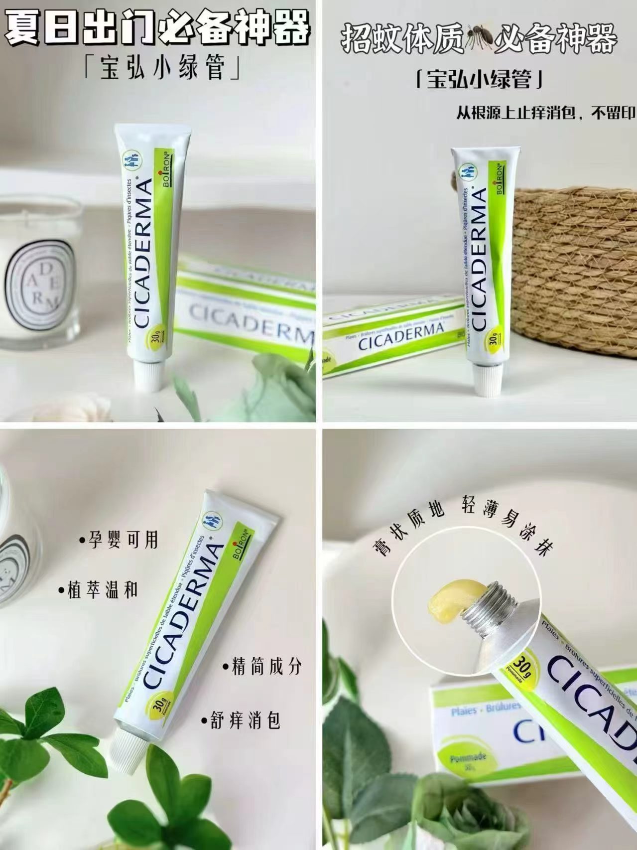 Boiron宝弘金盏花止痒膏30g/支 45.4元 - 86线报