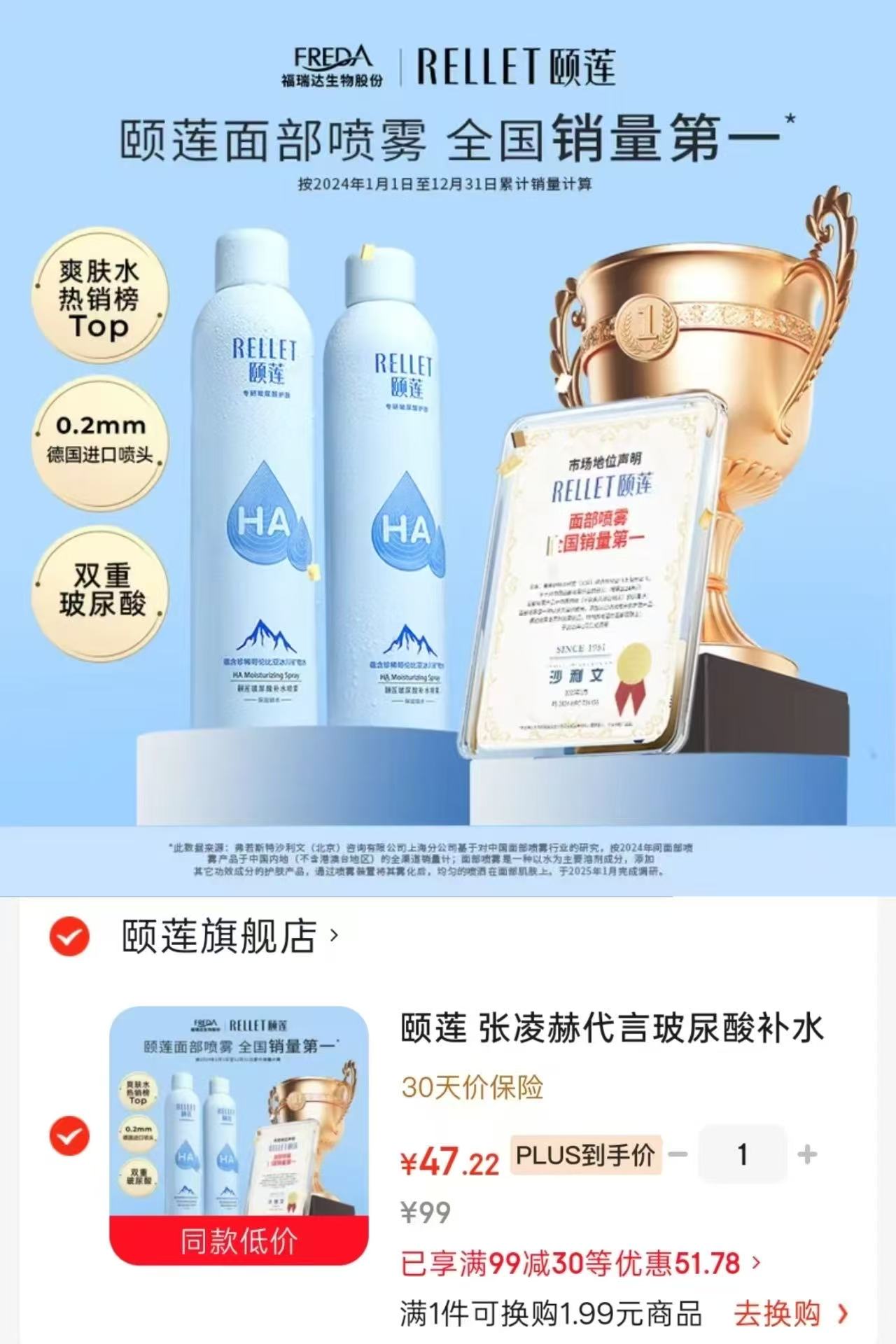 ⭕️颐莲玻尿酸补水喷雾🚗 💰23.6🉐300ml/大瓶‼️ - 线报酷
