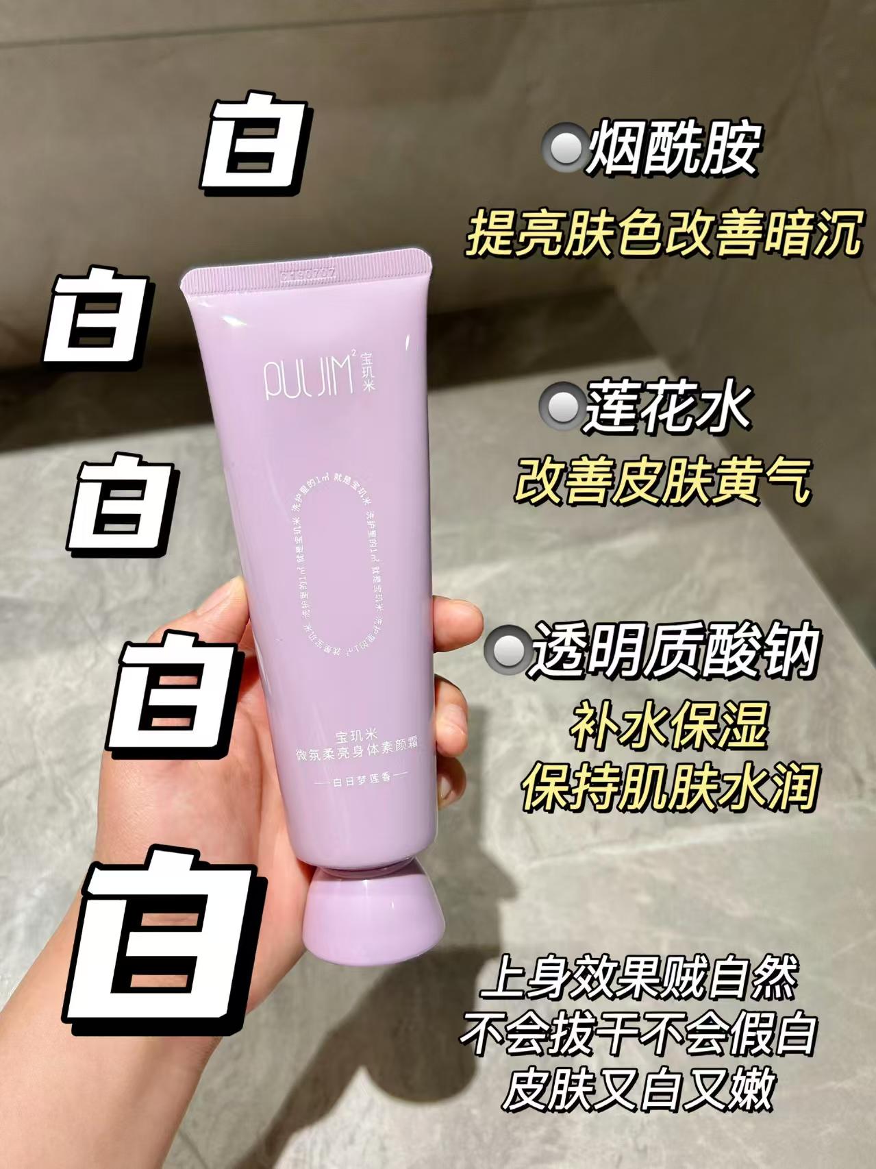 宝玑米身体素颜霜2.0升级版120g 29.9元 - 86线报 宝玑米身体素颜霜2.0升级版120g 29.9元 - 86线报