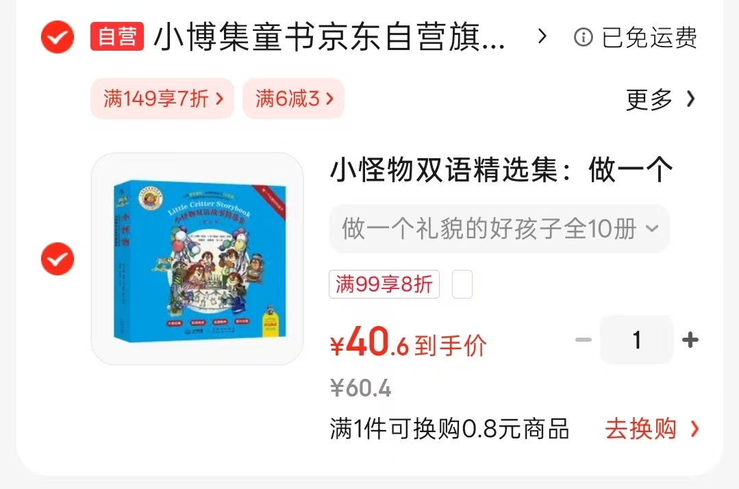 做一个礼貌的好孩子双语10册 40.6元 - 86线报