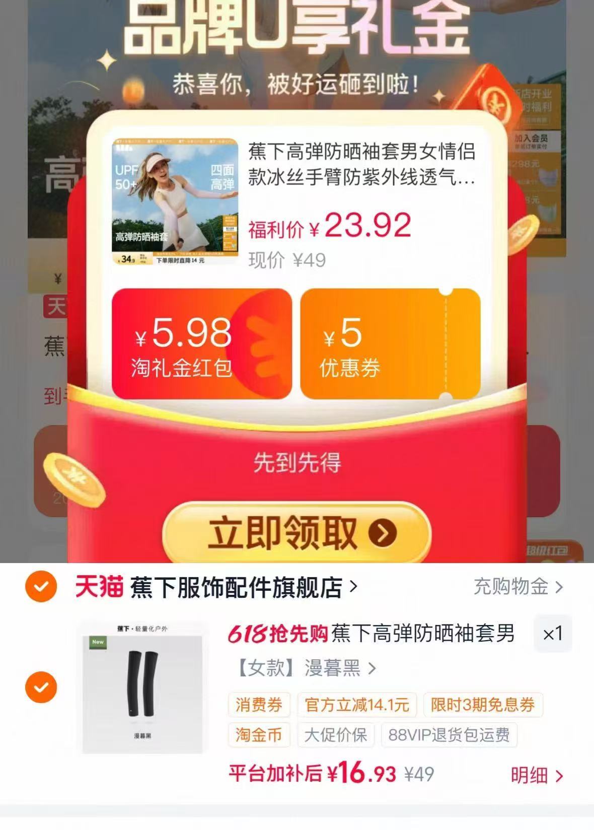 蕉下高弹防晒袖套 16.9元 - 86线报