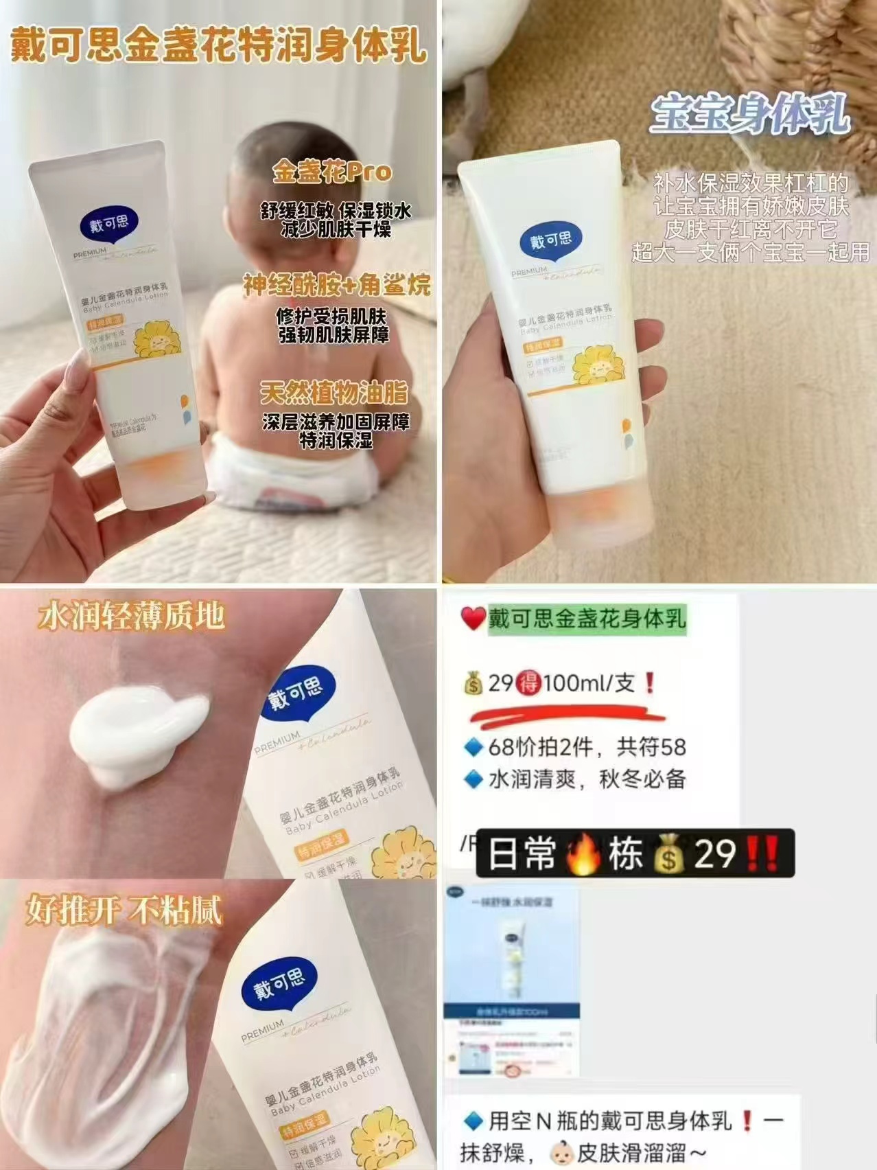 戴可思金盏花润肤乳拍2件 30元 - 线报酷 戴可思金盏花润肤乳拍2件 30元 - 线报酷