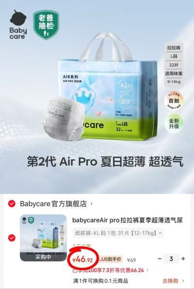 bbc Air pro超薄纸裤拍3件 140.7元 - 86线报