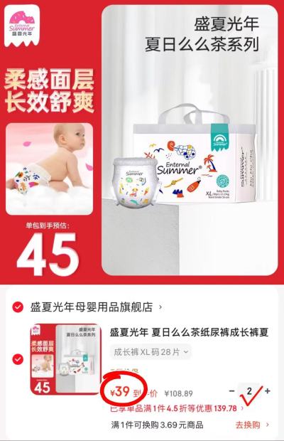 盛夏光年夏日么么茶 78元 - 86线报 盛夏光年夏日么么茶 78元 - 86线报