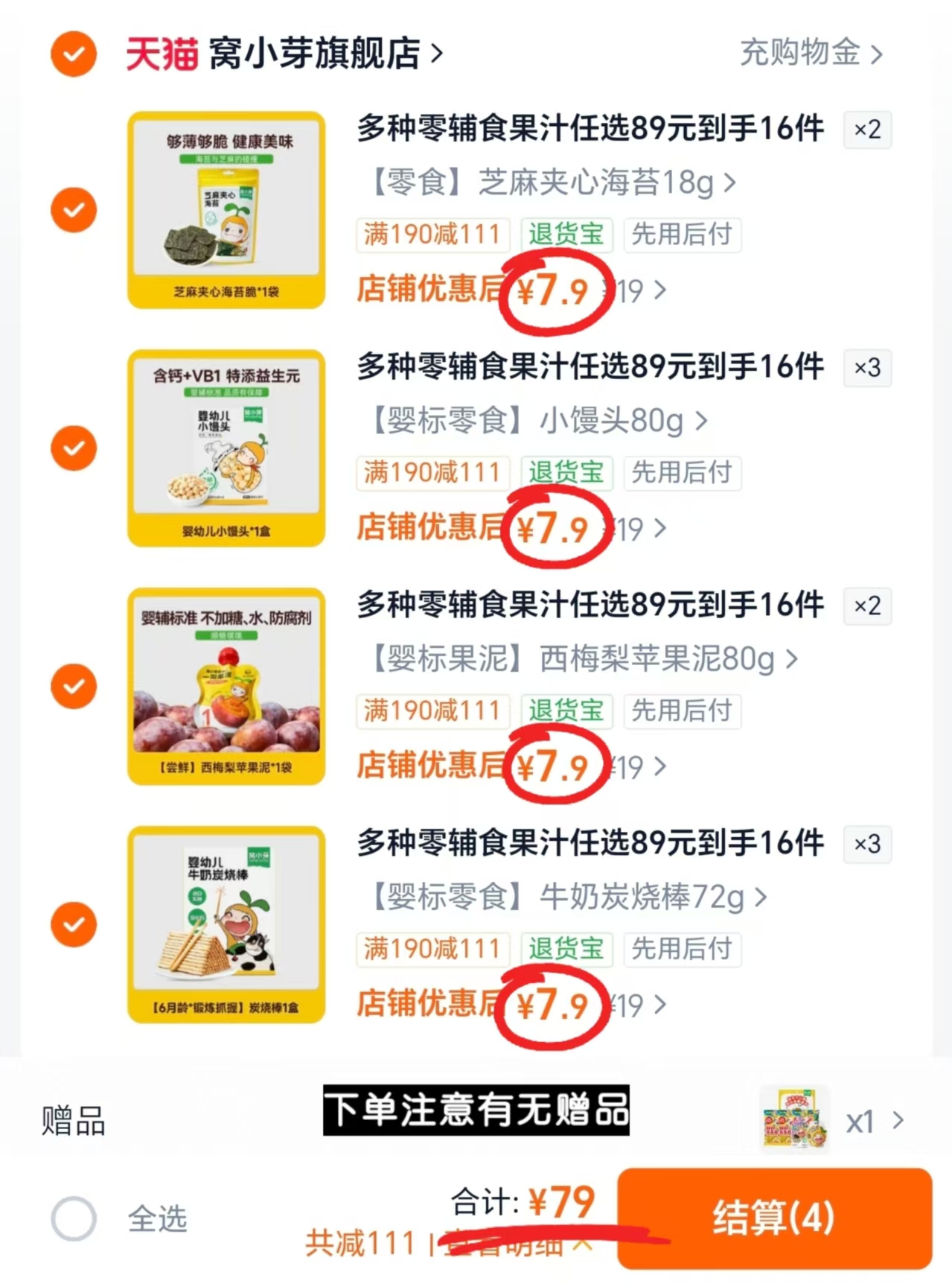 窝小芽零食任选饼干棒棒糖16件 拍10件含赠16件 79元 - 86线报
