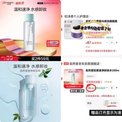 自然堂轻柔速净卸妆水200ml/瓶 拍2叠3首单发400ml 赠卸妆油30ml*2 33.8元 - 86线报