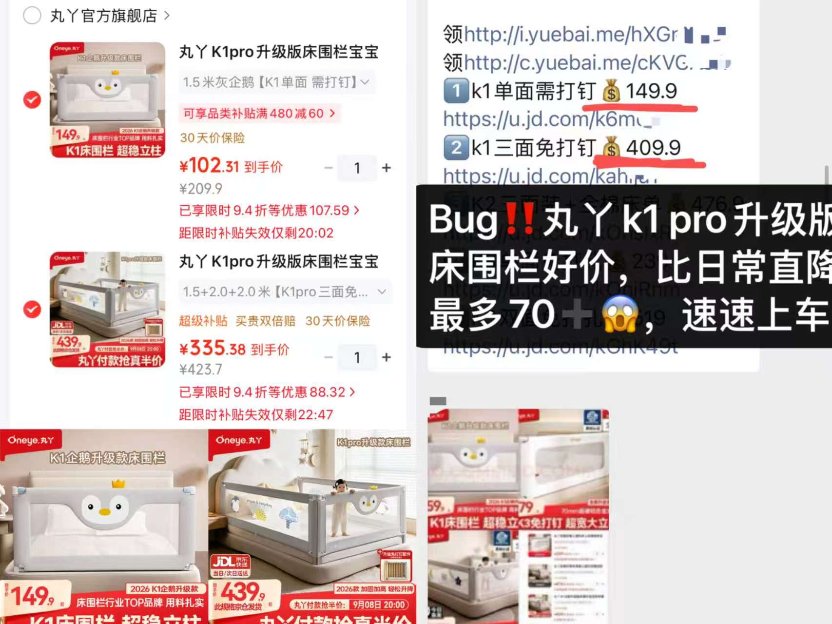 丸丫K1pro床围栏單面装 102.3元，丸丫K1pro床围栏三面装免打钉 335.3元 - 86线报