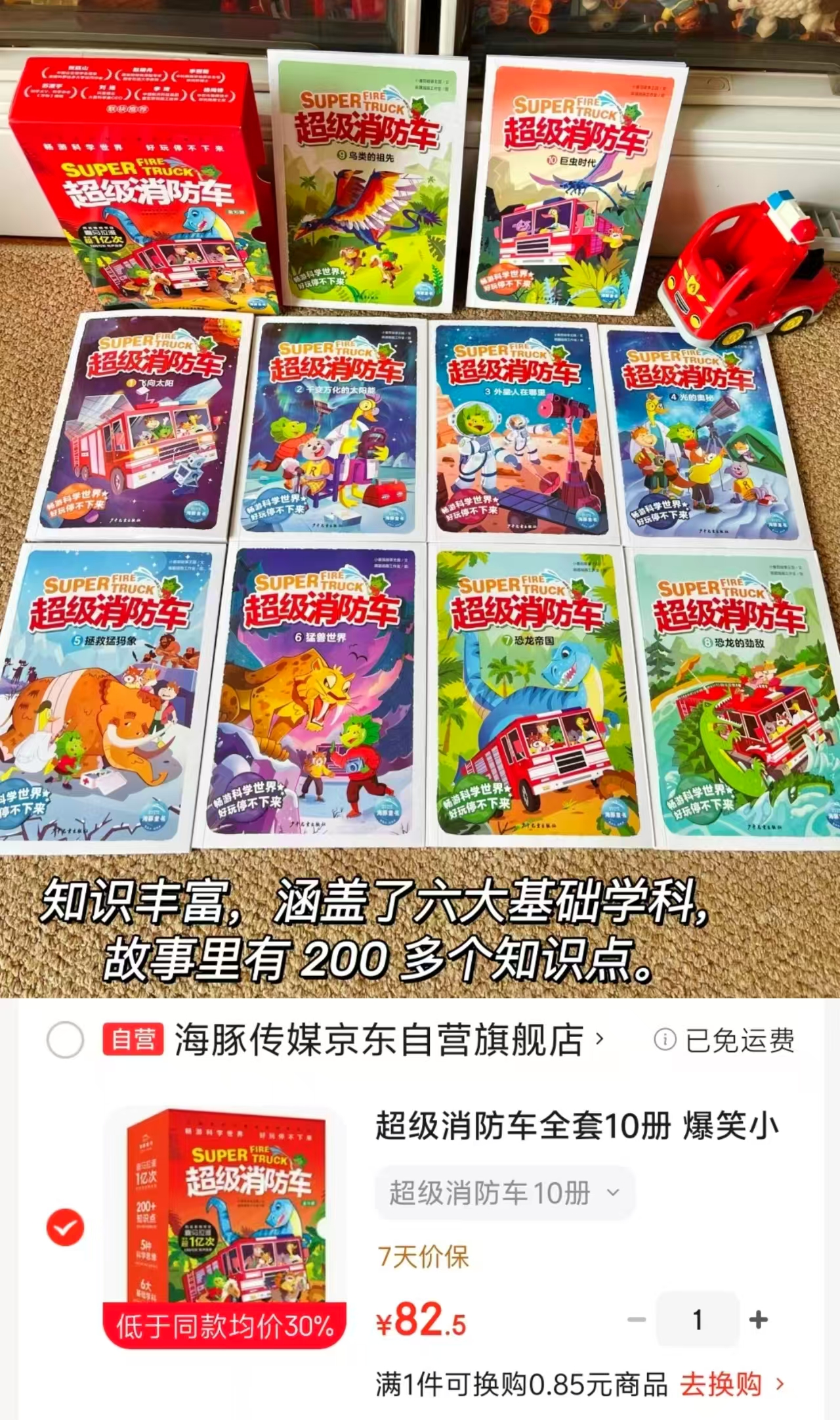 超级消防车全10册 82.5元 - 86线报 超级消防车全10册 82.5元 - 86线报