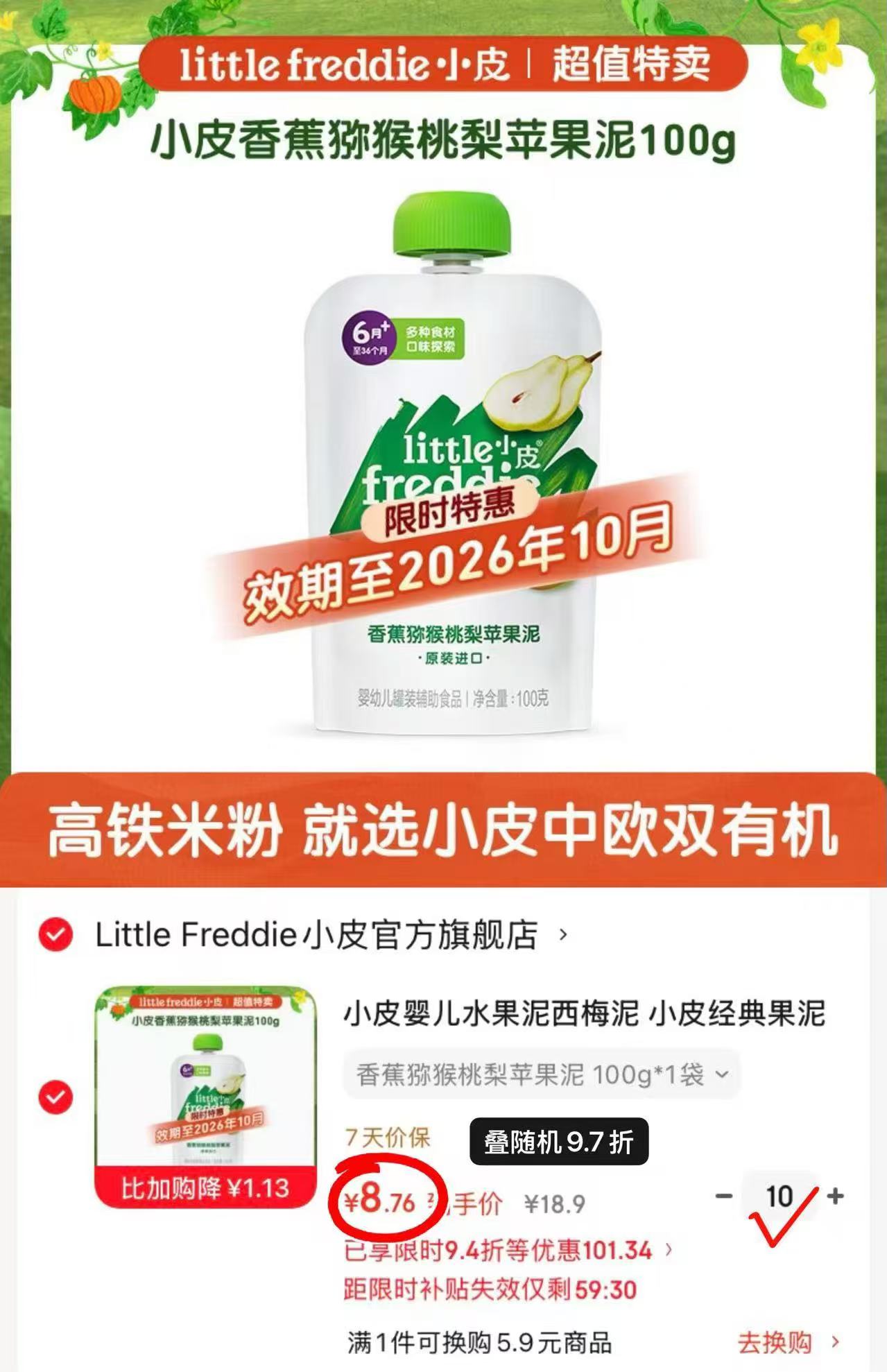 小皮水果泥任选拍10袋 87.6元 - 86线报