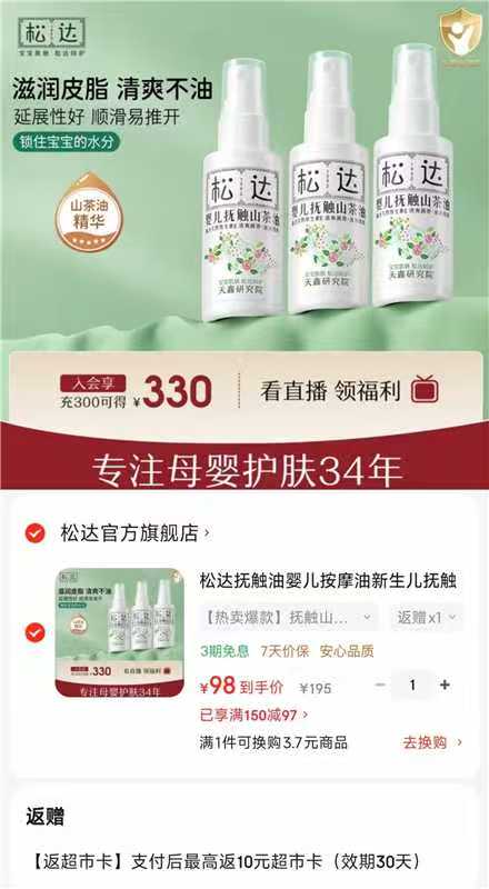 ⭕上🚗‼松达抚触油山茶油 💰折29.3🉐50ml/瓶‼‼ - 清风线报