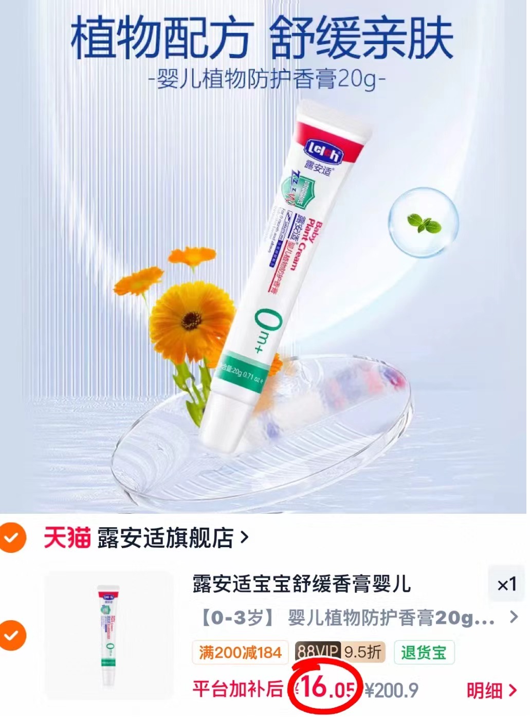 露安适舒缓香膏20g/支 16元 - 86线报 露安适舒缓香膏20g/支 16元 - 86线报