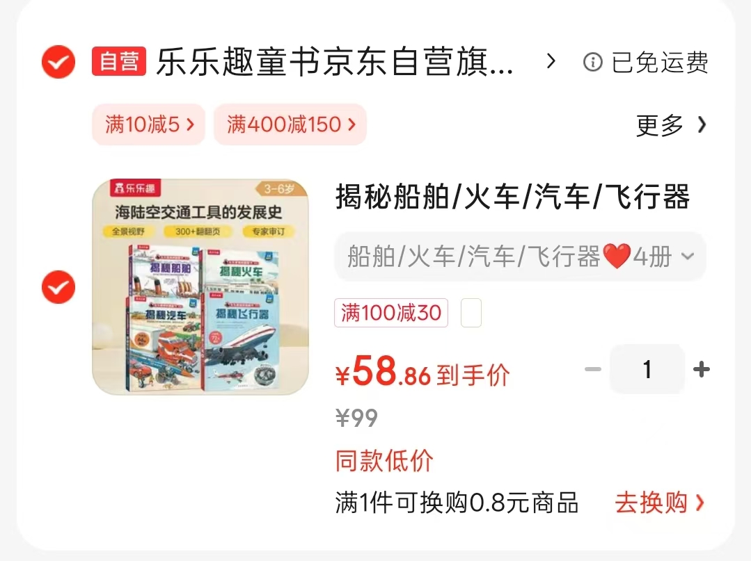 揭秘系列翻翻书 58.8元 - 86线报