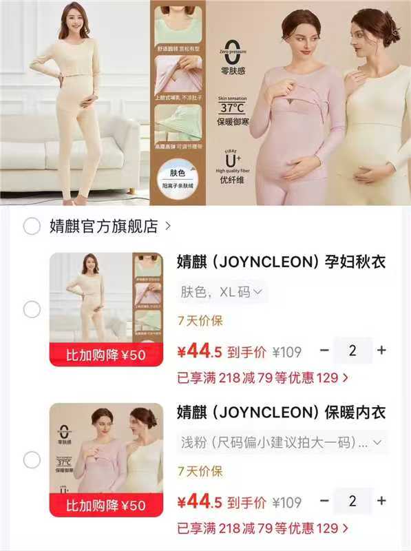 婧麒阳离子高弹保暖内衣套装 44.5元，婧麒德绒打底保暖内衣套装 44.5元 - 86线报