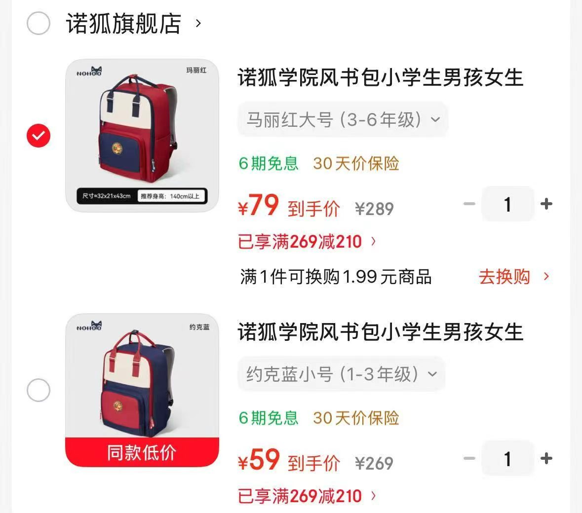 诺狐儿童减负护脊书包小号 59元，诺狐儿童减负护脊书包大号 79元 - 86线报
