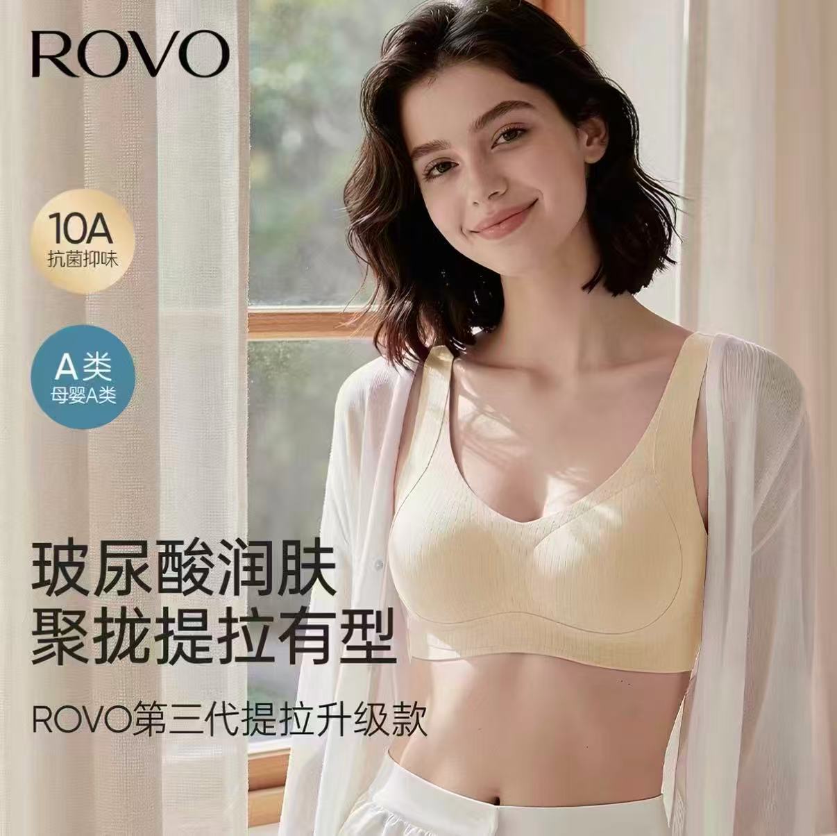 ROVO玻尿酸内衣拍3件 68元 - 线报酷