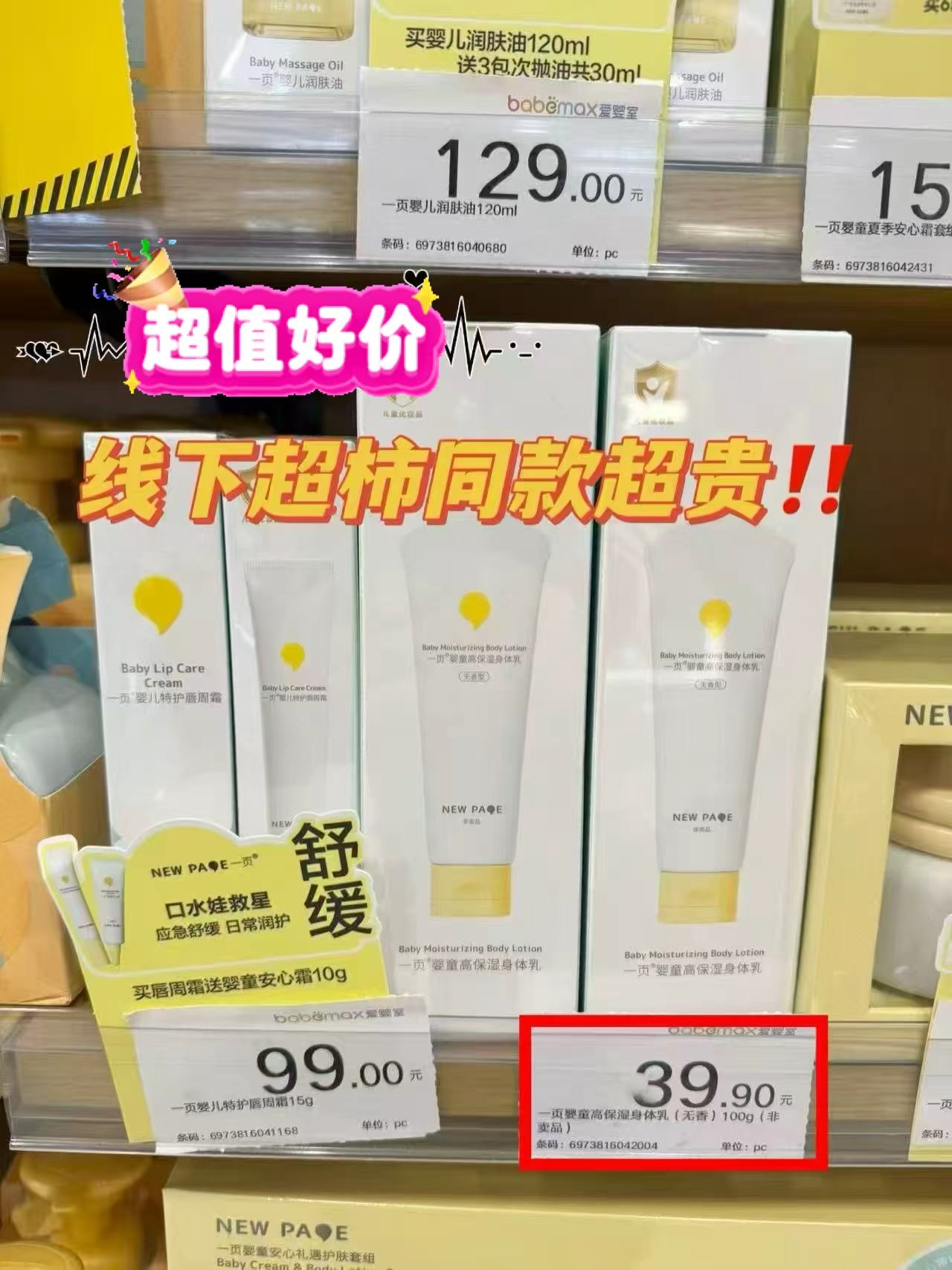 一页高保湿身体乳100g/支 21元 - 86线报