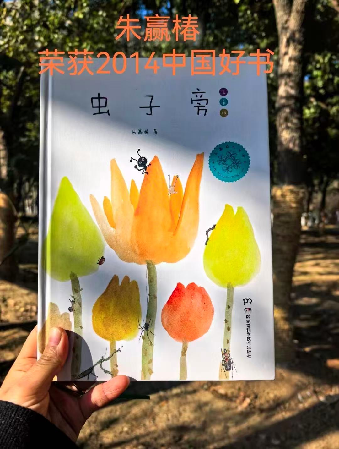 虫子旁少儿精选版 14元 - 86线报