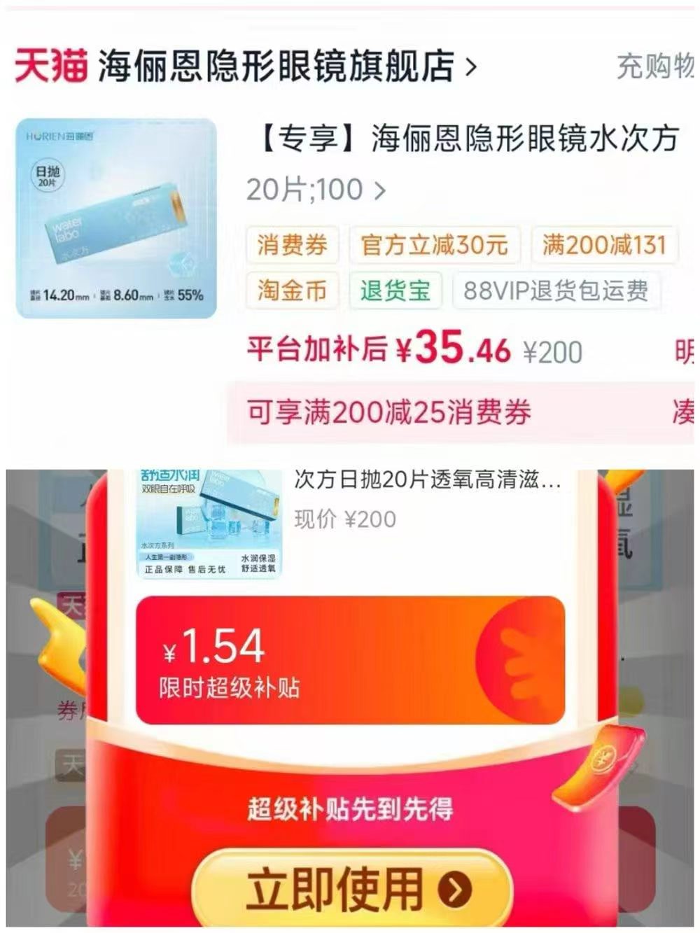 海俪恩水次方日抛20片 35.4元 - 线报酷 海俪恩水次方日抛20片 35.4元 - 线报酷
