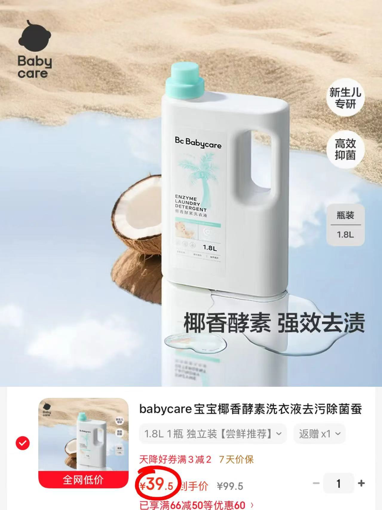 BBC椰香酵素洗衣液拍1件共1.8L 返15超市卡到手24.5元 - 86线报 BBC椰香酵素洗衣液拍1件共1.8L 返15超市卡到手24.5元 - 86线报