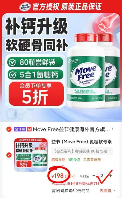 Move Free益节氨糖软骨素80粒/瓶拍2件共4瓶 396元 - 线报酷 Move Free益节氨糖软骨素80粒/瓶拍2件共4瓶 396元 - 线报酷