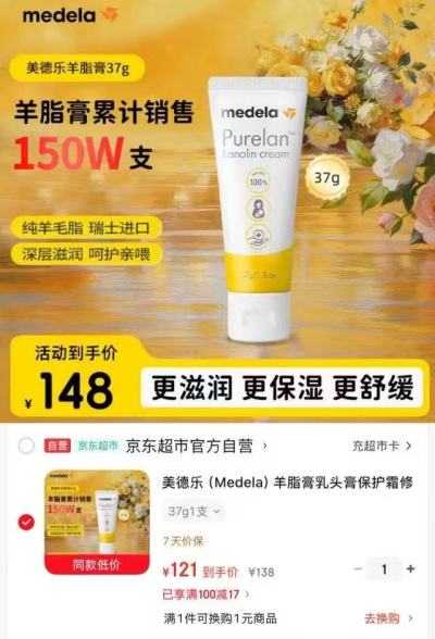 美德乐羊脂膏拍1得37g 121元 - 86线报