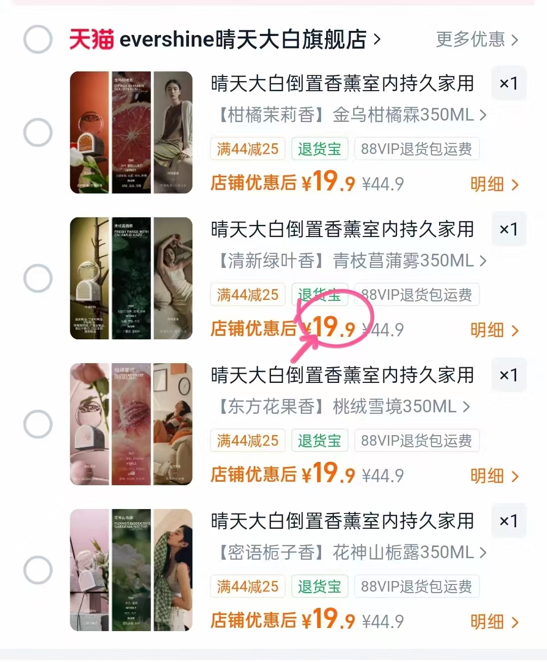 晴天大白倒置香薰 19.9元 - 86线报