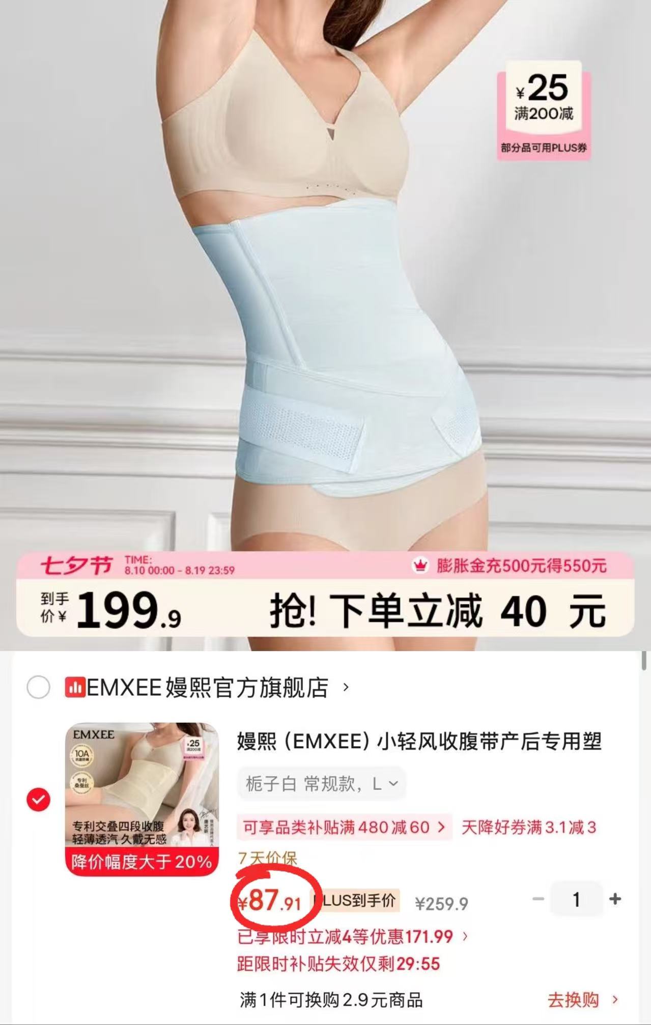 嫚熙小轻风产后收腹带 87.9元 - 86线报
