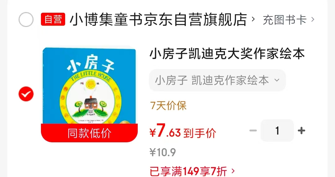 小房子 7.6元 - 86线报