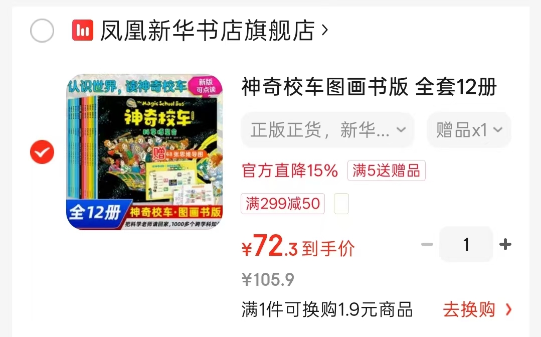 神奇校车图画书版全12册 72.3元 - 86线报